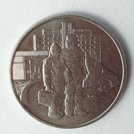 Монета двадцать пять рублей "Самоотверженный труд", клеймо ММД, Россия, 2020г.